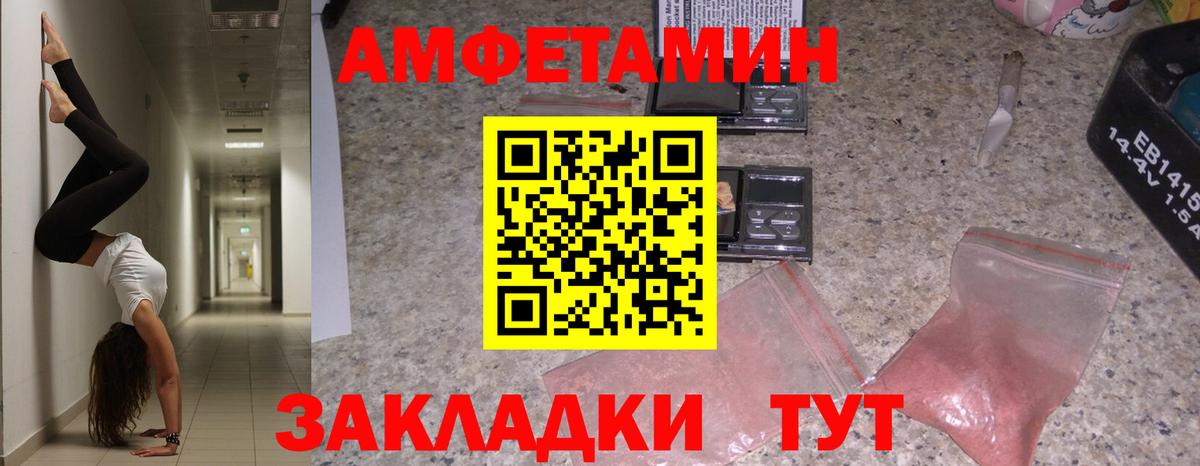 АМФ  Вход с VPN  Междуреченск  Amphetamine Розовый 