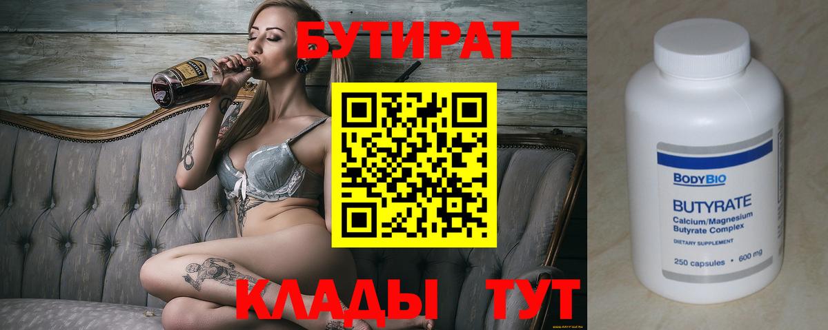 Бутират оксибутират Междуреченск