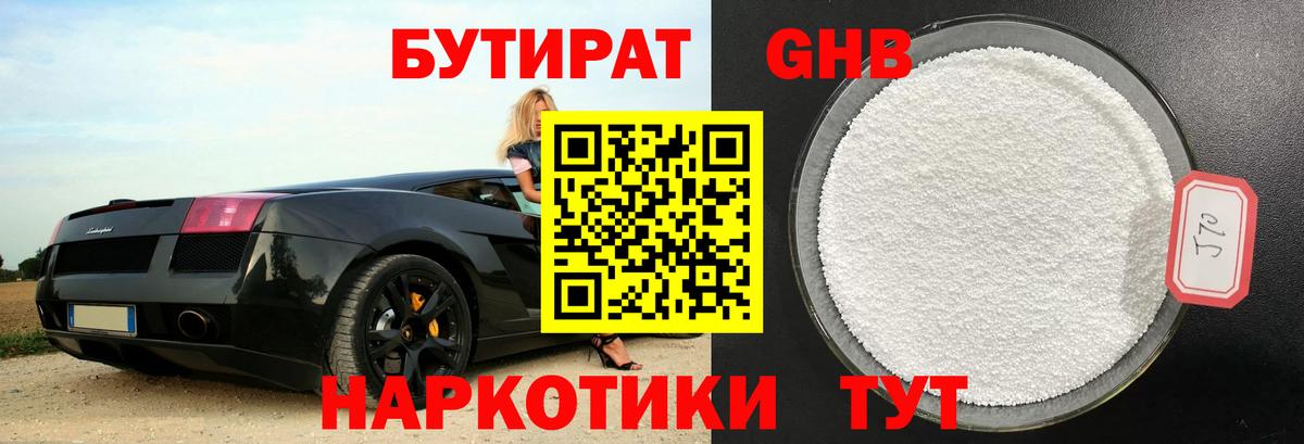 Междуреченск  БУТИРАТ  Вход с VPN  БУТИРАТ оксибутират 