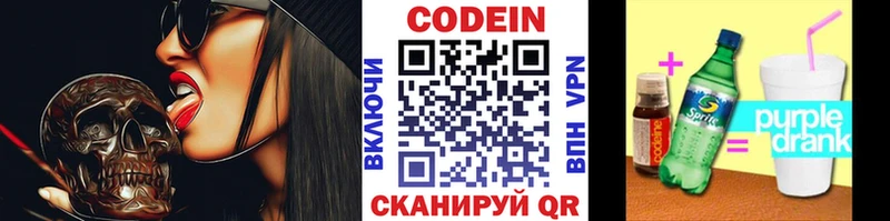ОМГ ОМГ как войти Междуреченск Codein напиток Lean (лин)