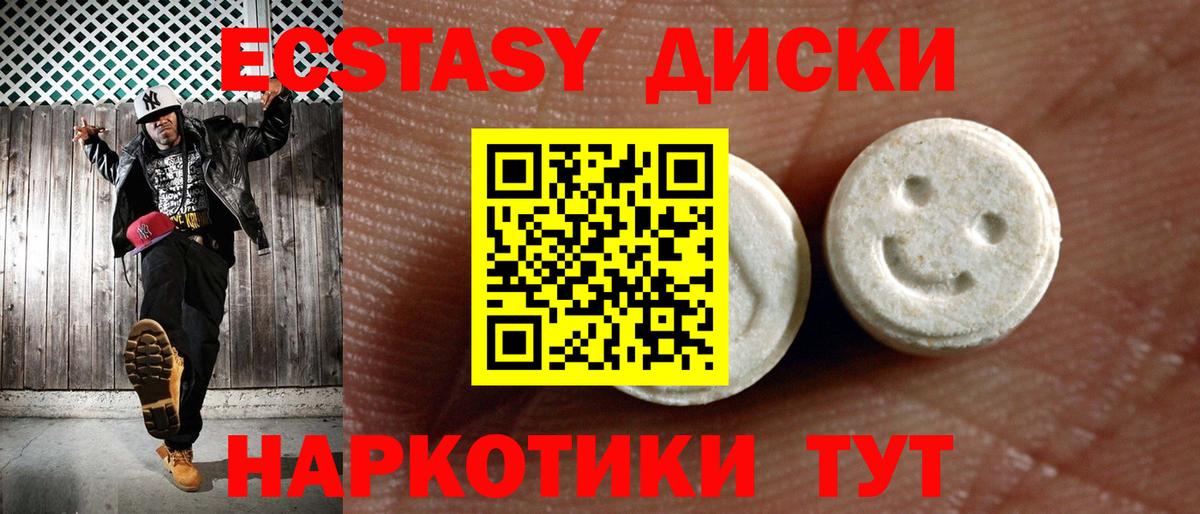 Экстази круглые Междуреченск