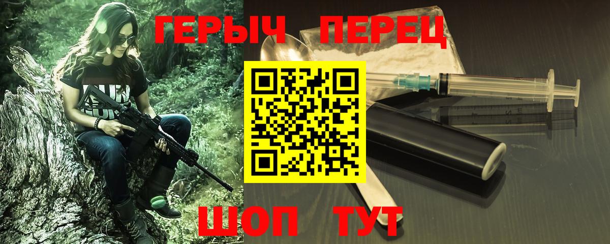 ГЕРОИН хмурый Междуреченск