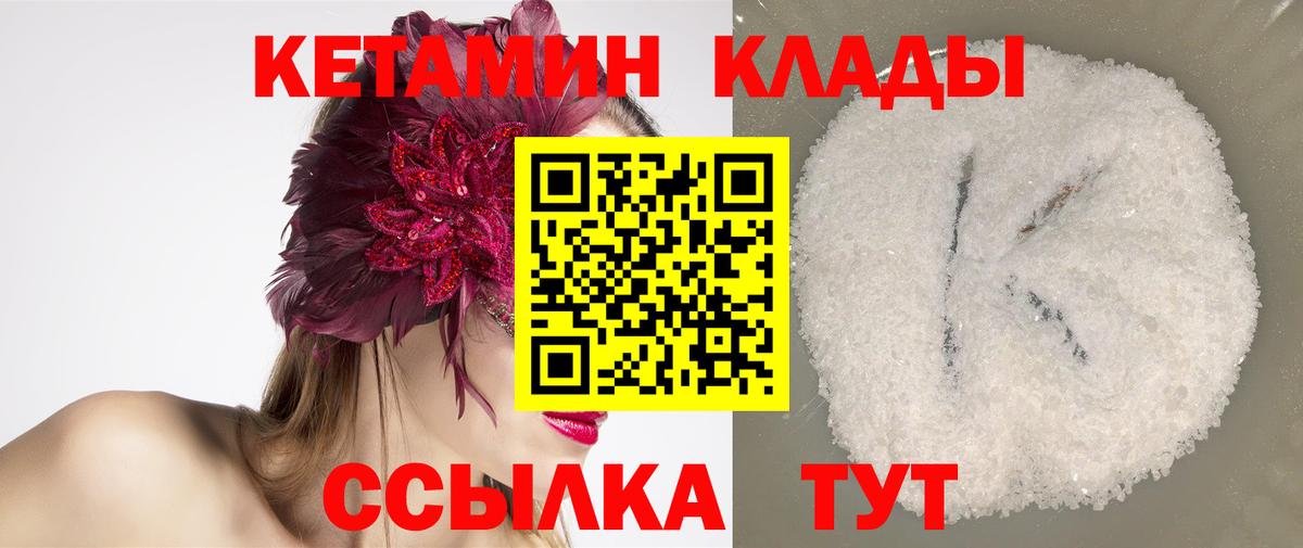 КЕТАМИН VHQ  Вход с VPN  Междуреченск 