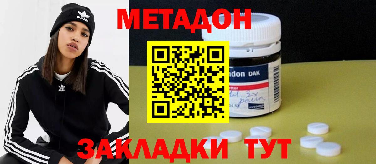 Метадон methadone  МЕТАДОН methadone  Вход с VPN  Междуреченск 