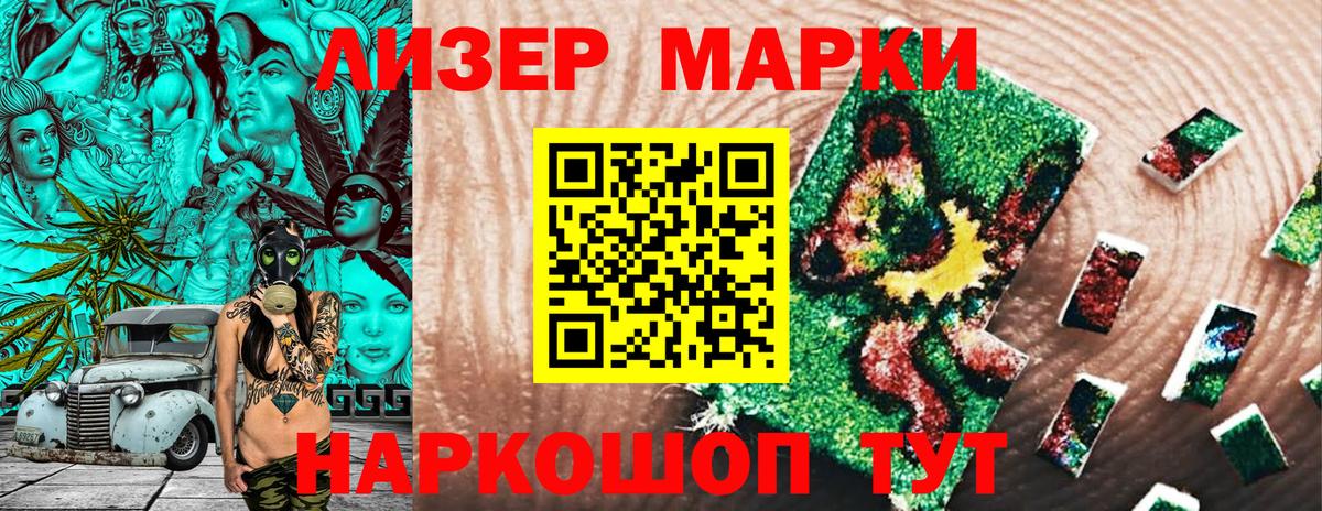 Наркотические марки 1,8мг  Вход с VPN  Марки NBOMe  Наркотические марки 1,8мг  Междуреченск 