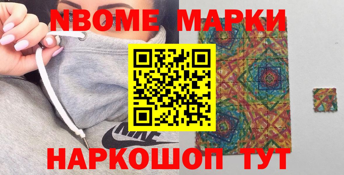 Марки NBOMe 1,8мг Междуреченск