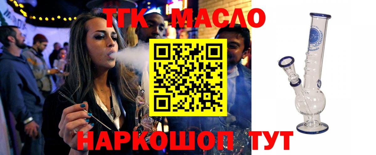 ТГК вейп с тгк Междуреченск